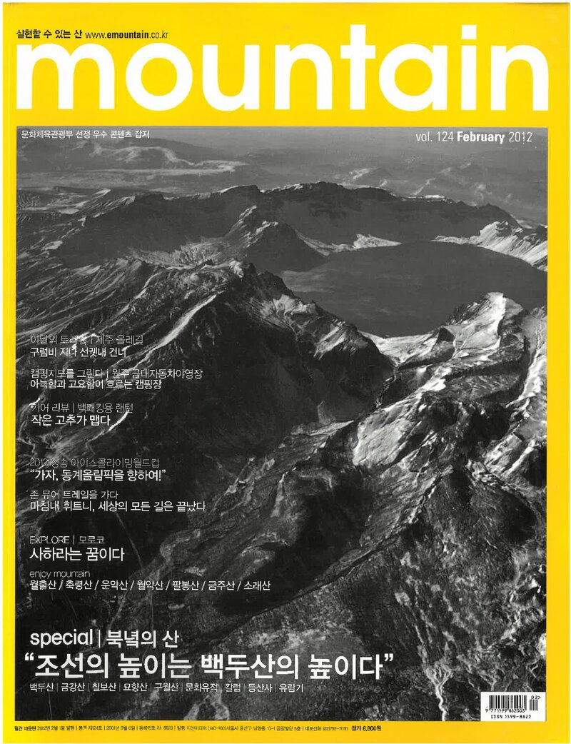 월간 마운틴_제124호_이산미디어_2012.02
