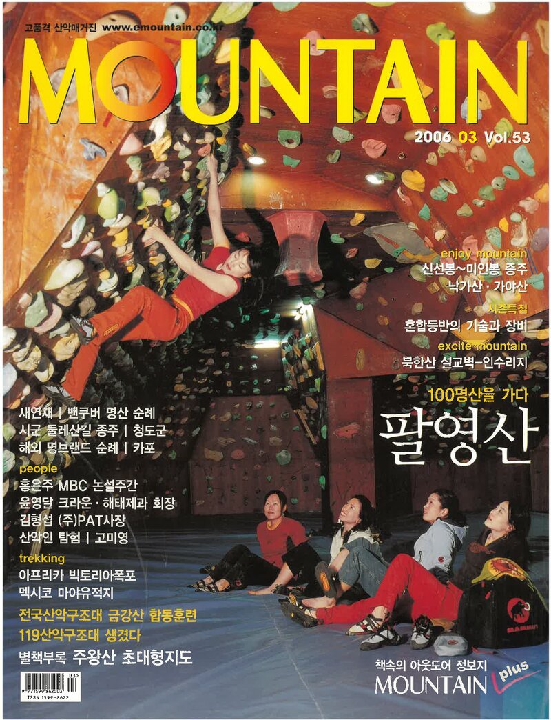 월간 마운틴_제53호_이산미디어_2006.03