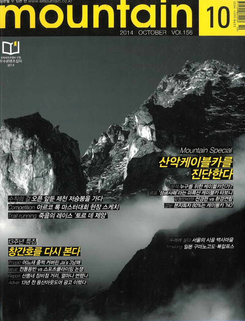 월간 마운틴_제156호_이산미디어_2014.10