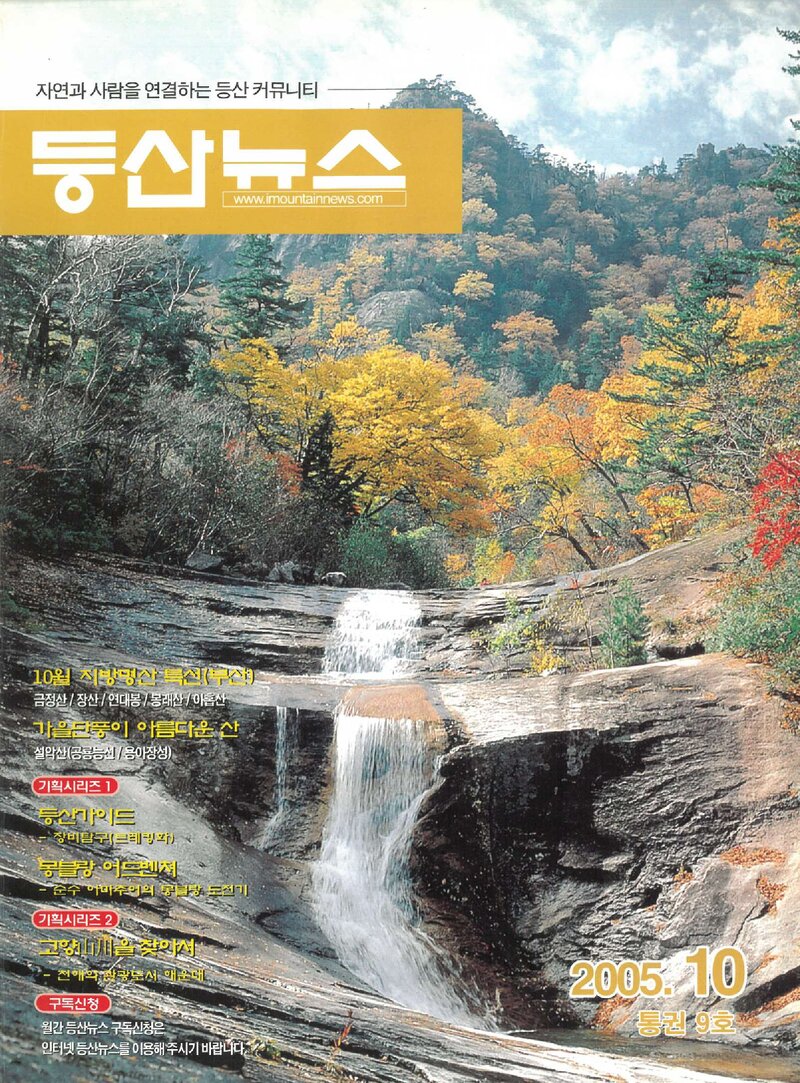 등산뉴스_제9호_한신티씨아이_2005.10