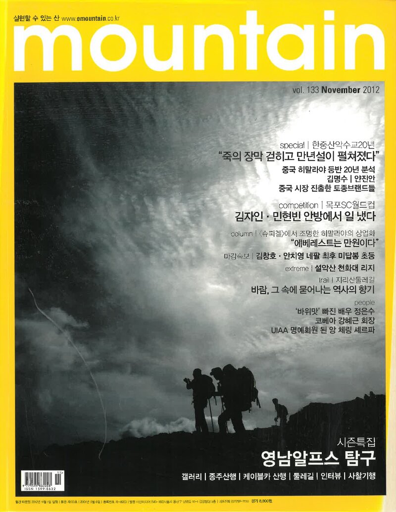 월간 마운틴_제133호_이산미디어_2012.11