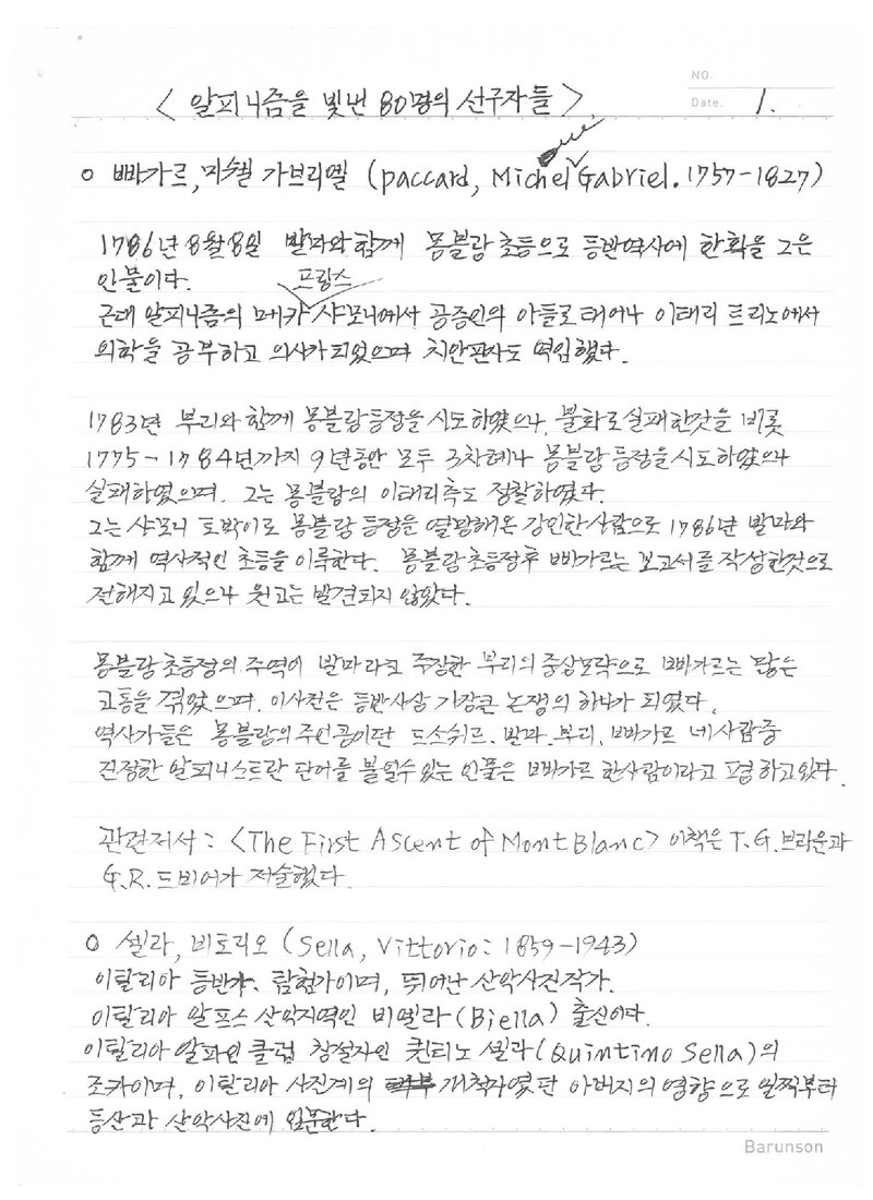 이용대_0000_알피니즘을 빛낸 80명의 선구자들 2