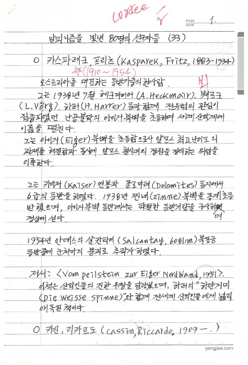 이용대_0000_알피니즘을 빛낸 80명의 선구자들 4