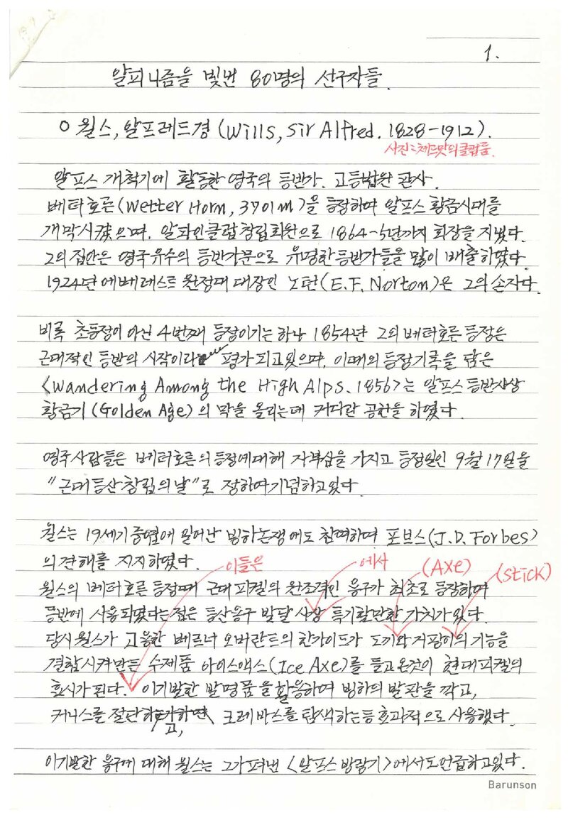 이용대_0000_알피니즘을 빛낸 80명의 선구자들 5