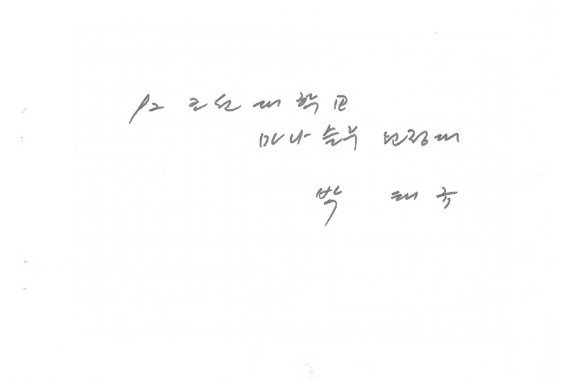 박태규_1992_조선대학교 마나슬루 원정대