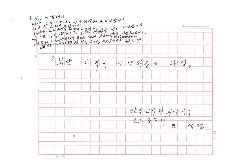 오점량_2008_부산지역의 산악활동의 과정