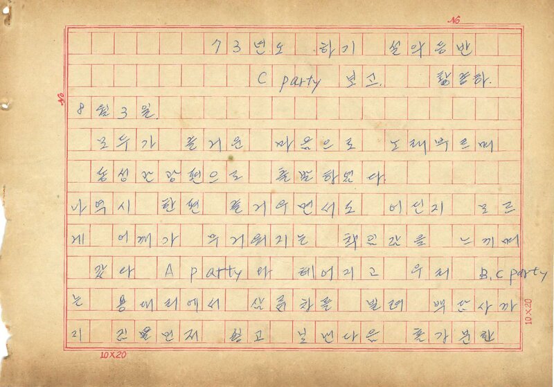 황종하_1973_중앙대학교산악부_하기 설악산 등반기