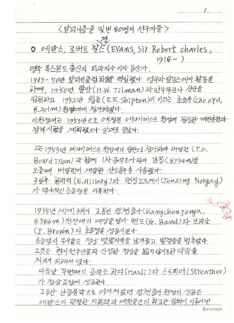 이용대_0000_알피니즘을 빛낸 80명의 선구자들 6
