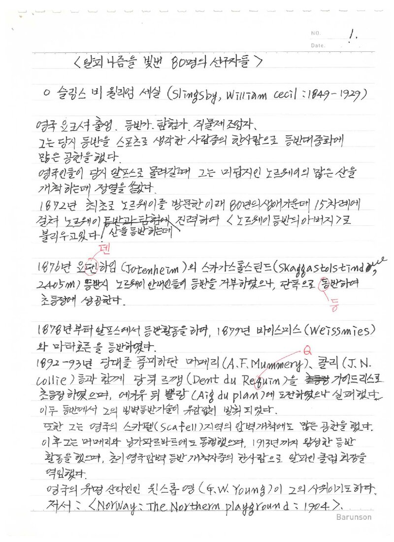 이용대_0000_알피니즘을 빛낸 80명의 선구자들 1