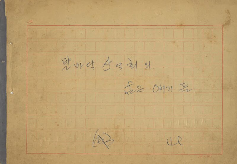 성산_1978_발바닥 산악회의 숨은 얘기 들