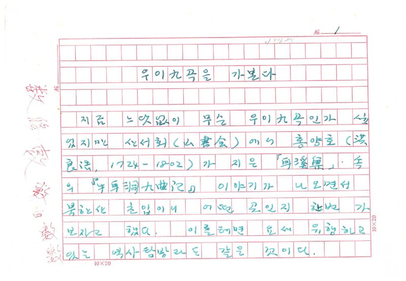 김영도_0000_우이구곡을 가본다