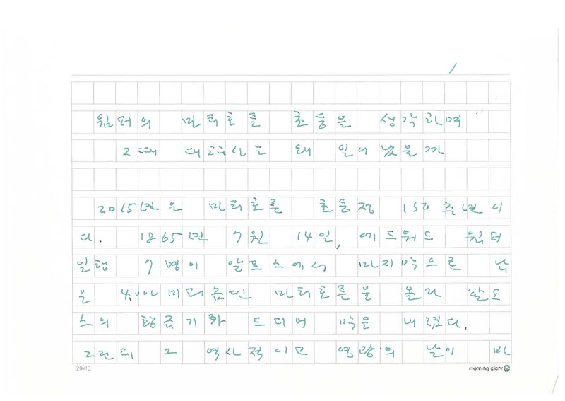 김영도_0000_윔퍼의 마터호른 초등을 생각하며