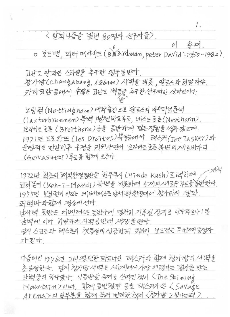 이용대_0000_알피니즘을 빛낸 80명의 선구자들 3