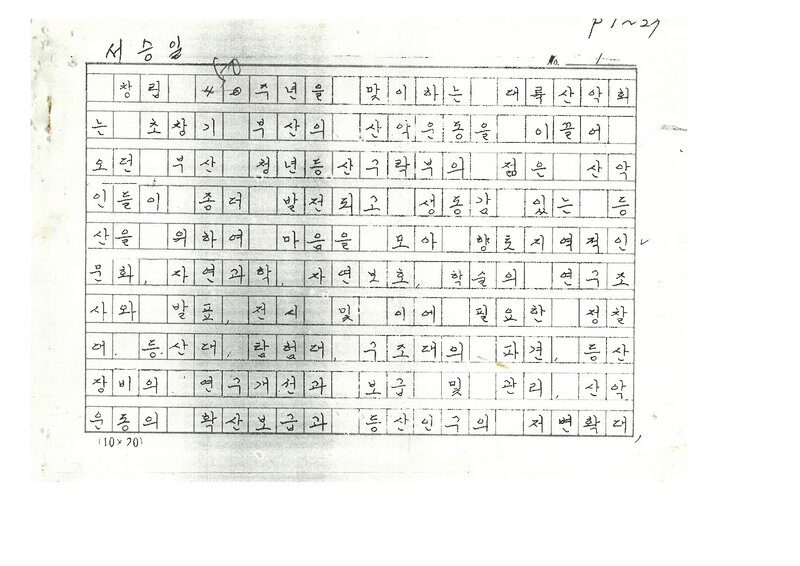 서승일_2008_대륙산악회 창립 50주년 기념