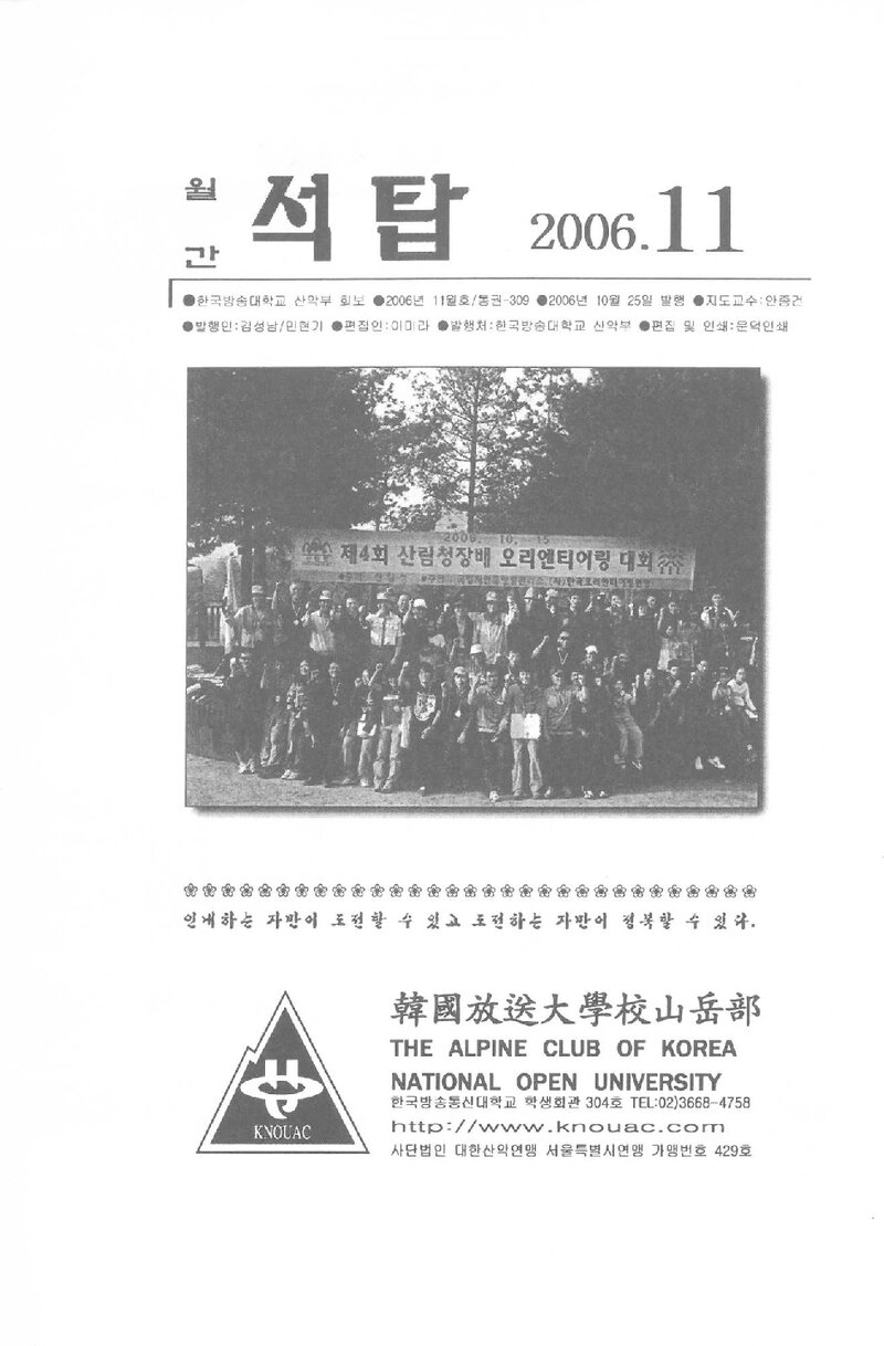 한국방송통신대학교산악부_월보_석탑_제309호_2006.11