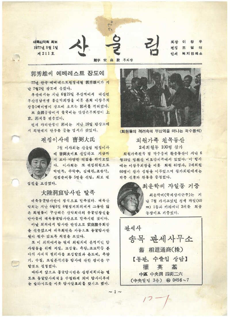 대륙산악회_월보_산울림_제211호_1977.08