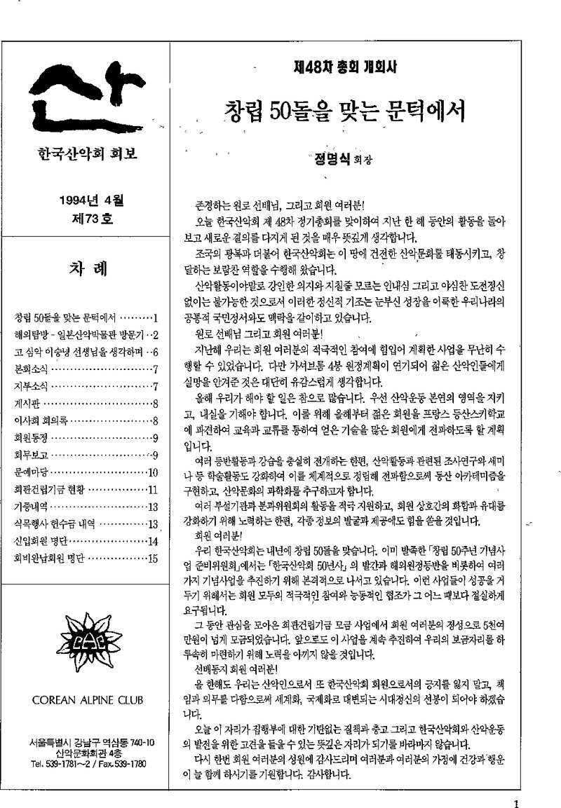 한국산악회_월보_산_제73호_1994.04