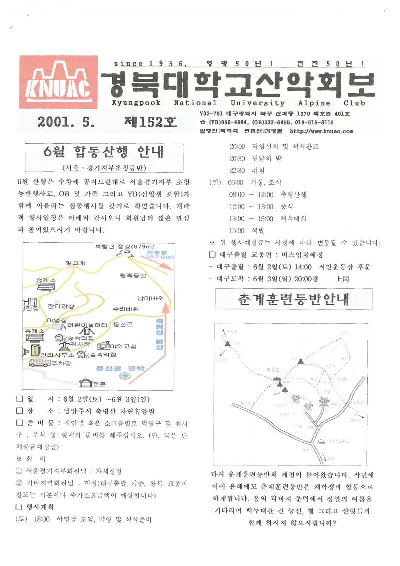 경북대학교산악회_월보_경북대학교산악회보_제152호_2001.05
