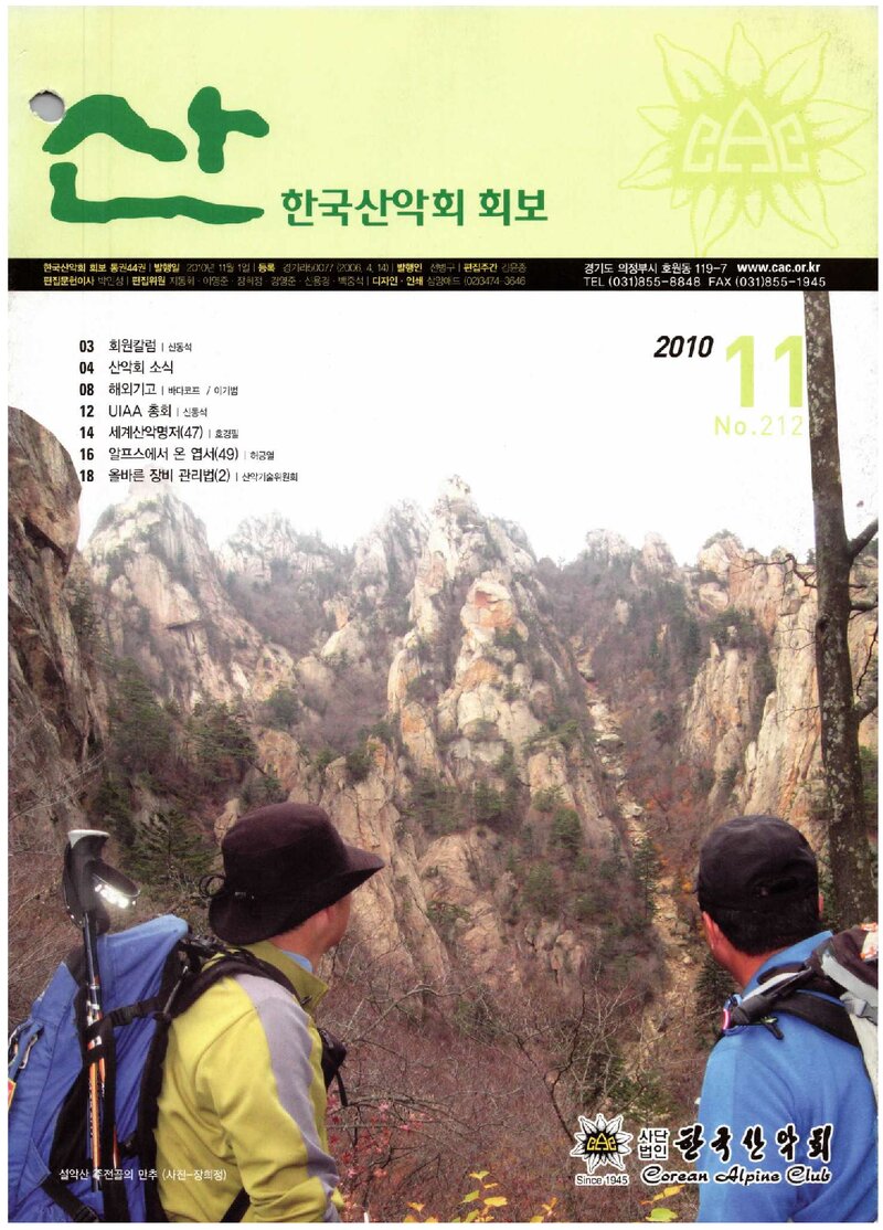 한국산악회_월보_산_제212호_2010.11