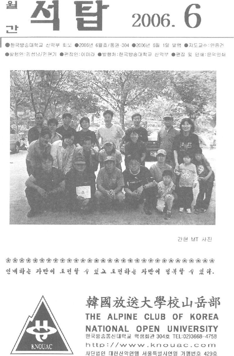 한국방송통신대학교산악부_월보_석탑_제304호_2006.06