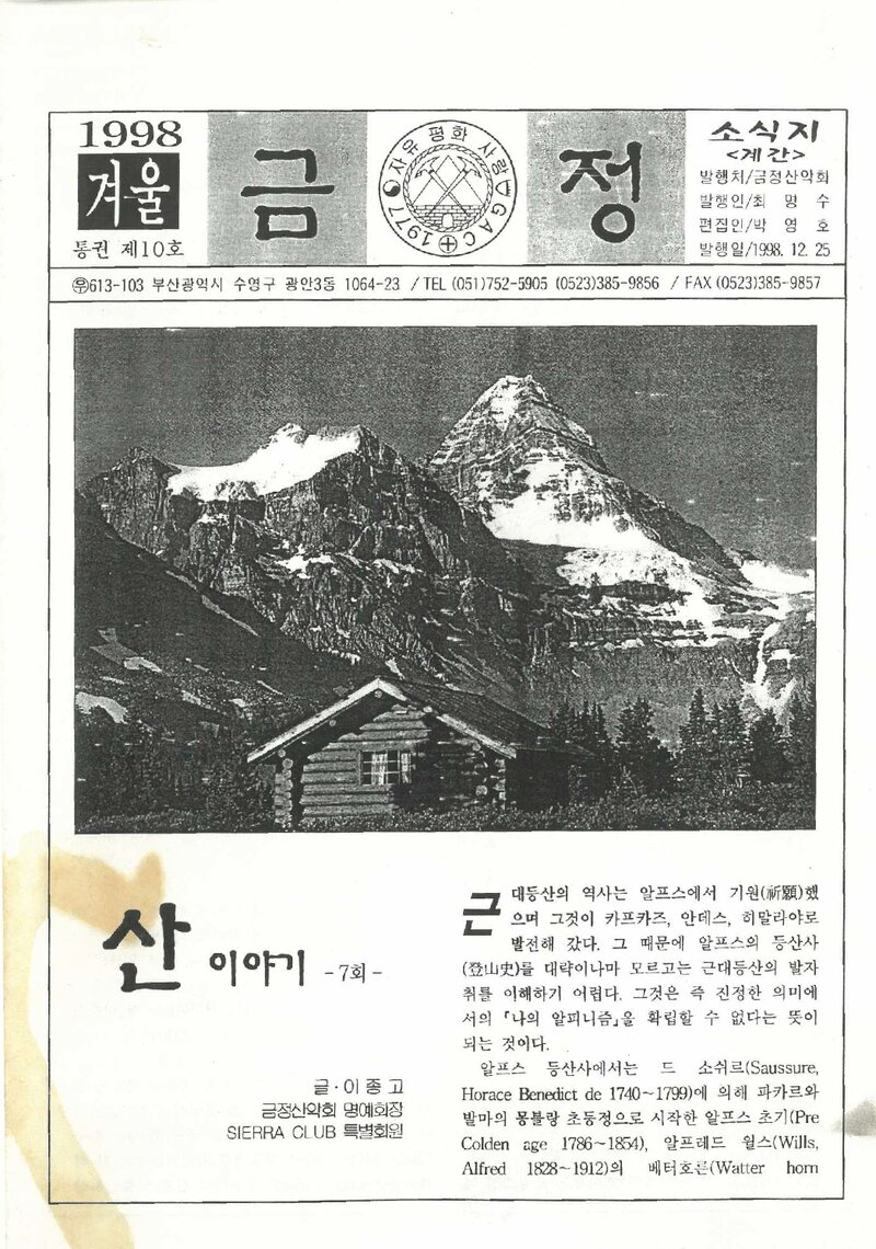 금정산악회_계보_금정_제10호_1998.12