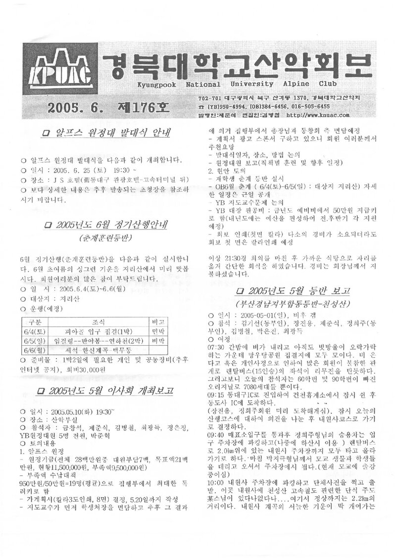 경북대학교산악회_월보_경북대학교산악회보_제176호_2005.06