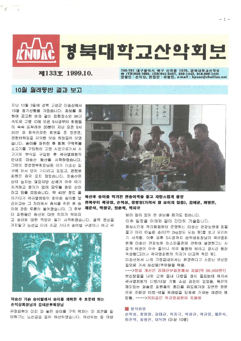 경북대학교산악회_월보_경북대학교산악회보_제133호_1999.10