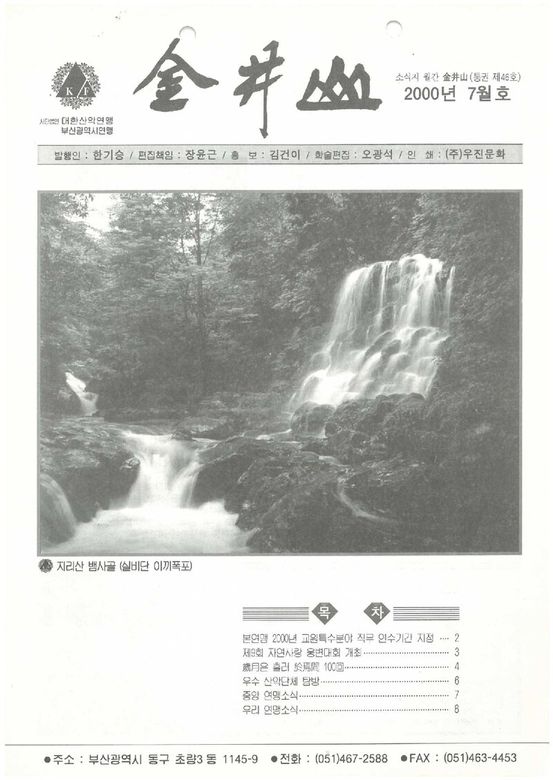 부산광역시산악연맹_월보_금정산_제46호_2000.07