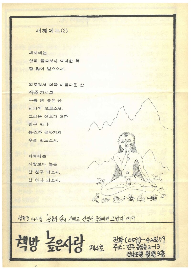 책방 높은 사랑_월보_높은 사랑_제4호_1994.11