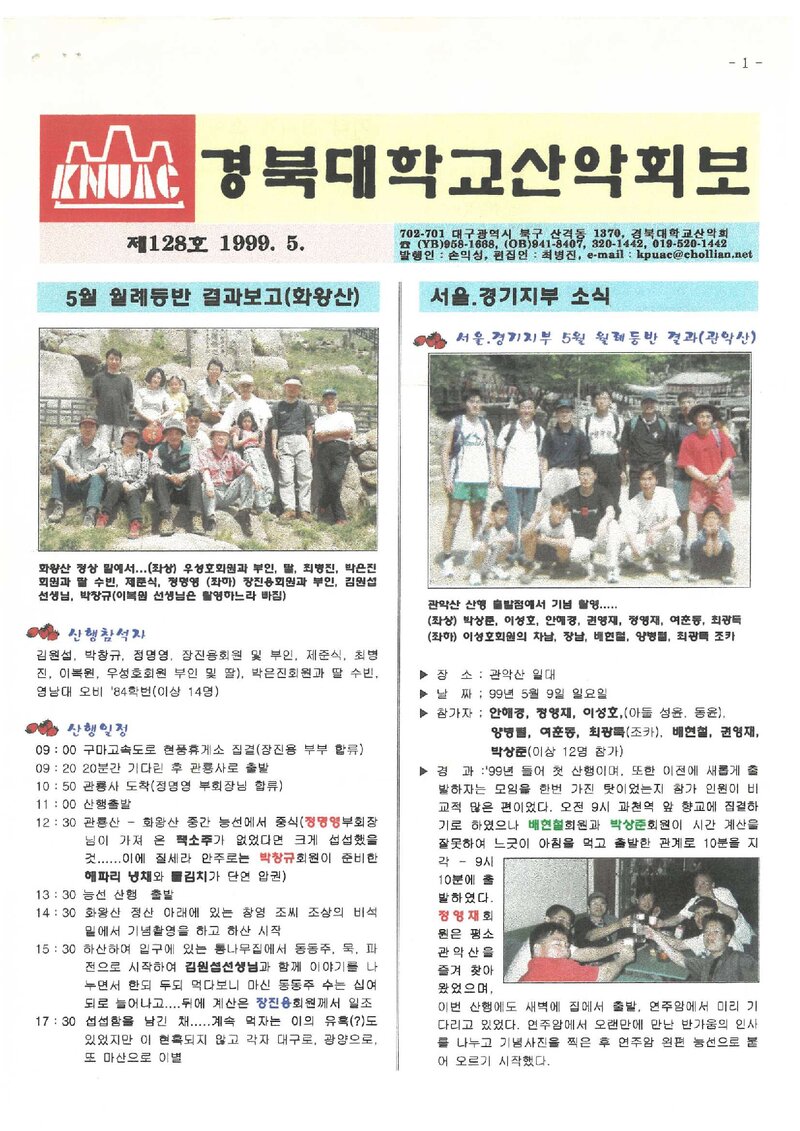 경북대학교산악회_월보_경북대학교산악회보_제128호_1999.05