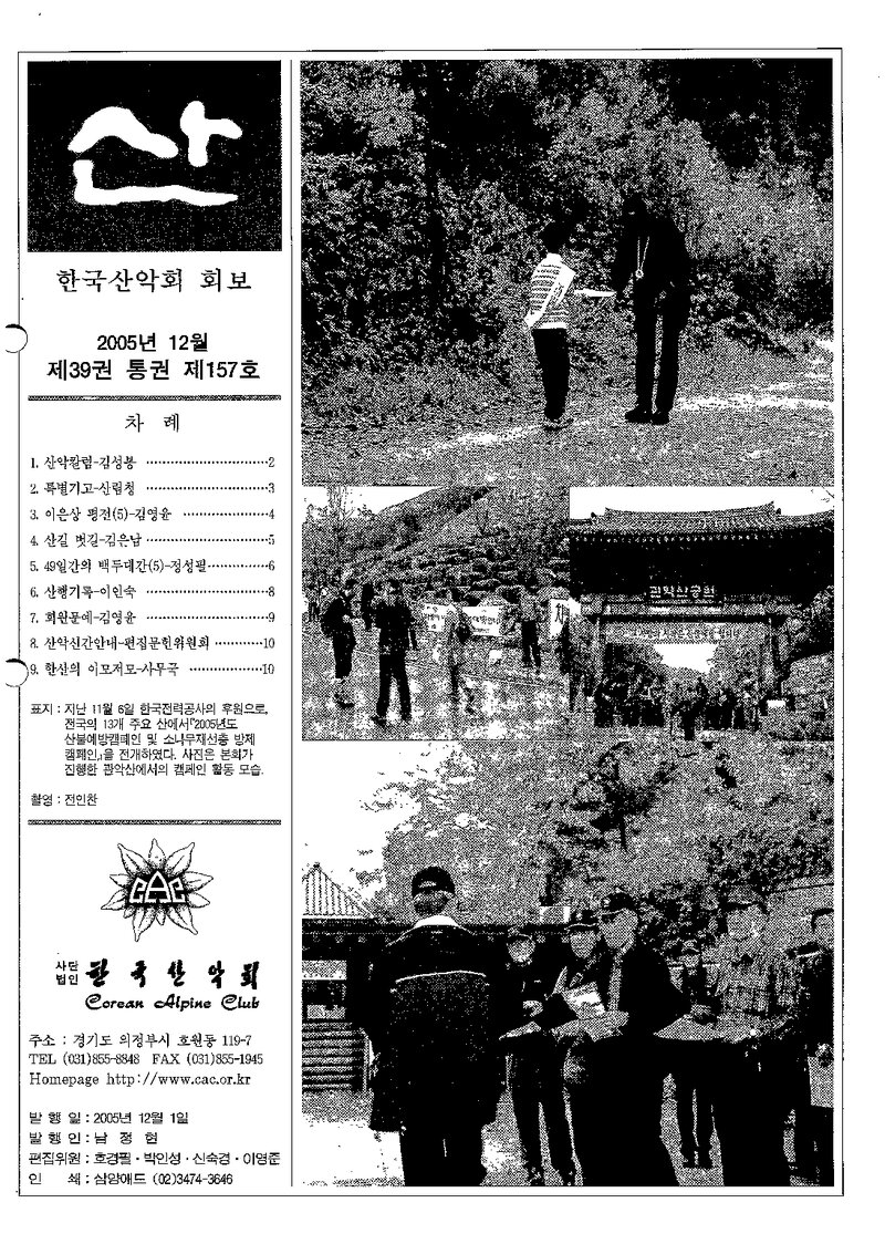 한국산악회_월보_산_제157호_2005.12