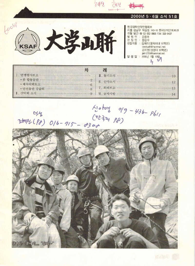 한국대학산악연맹_격월보_대학산련_제51호_2000.07