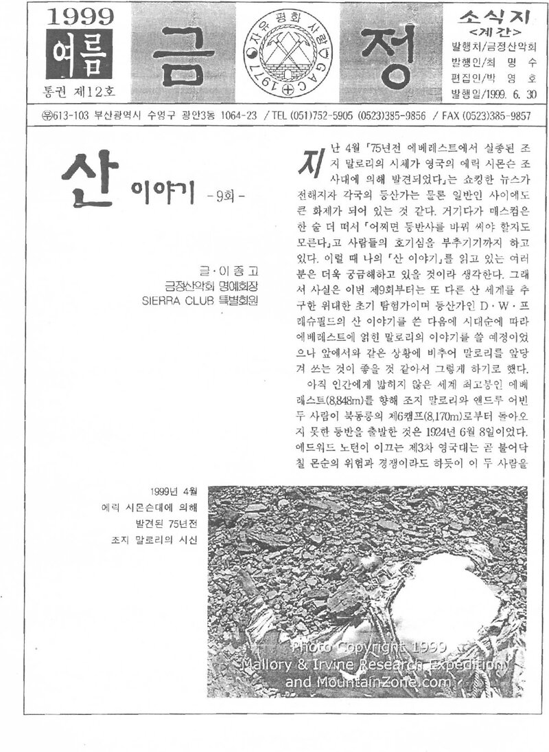 금정산악회_계보_금정_제12호_1999.06