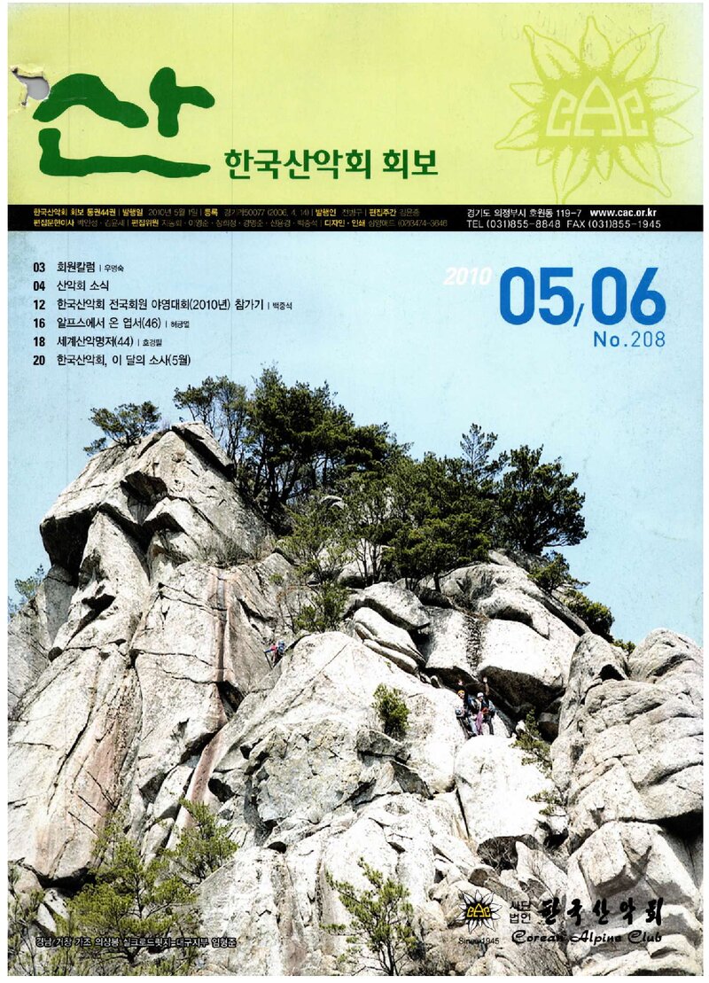 한국산악회_월보_산_제208호_2010.05