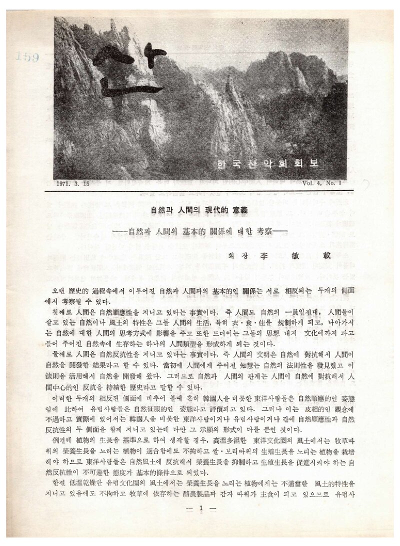 한국산악회_월보_산_제7호_1971.03