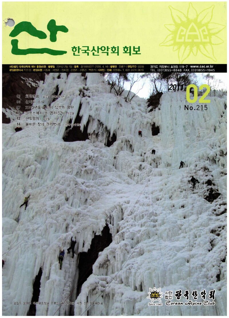 한국산악회_월보_산_제215호_2011.02