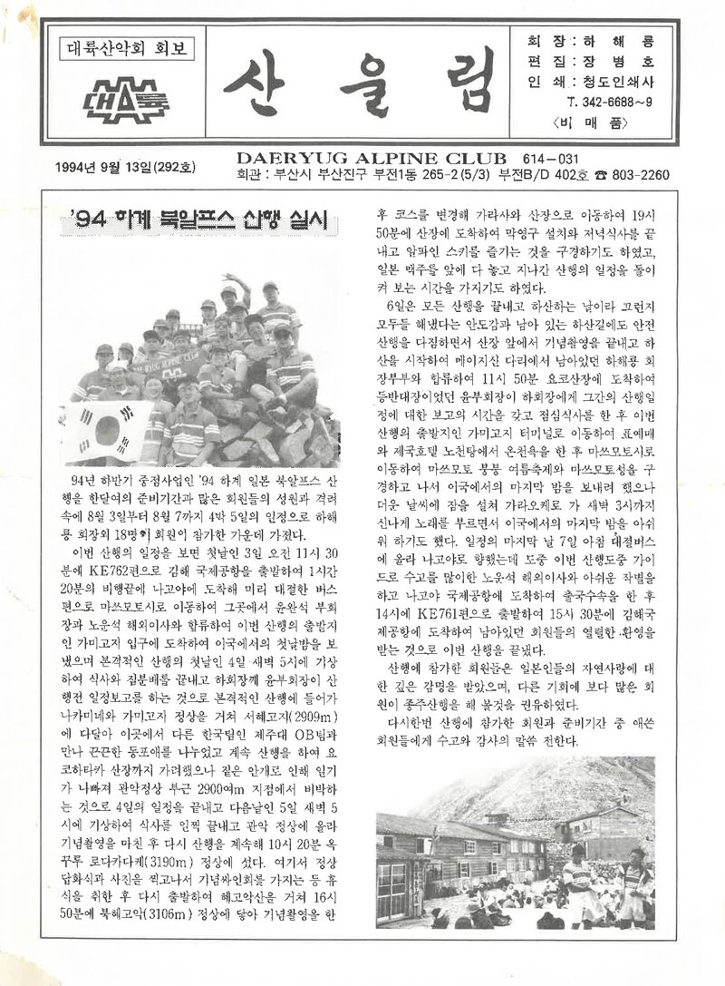 대륙산악회_월보_산울림_제292호_1994.09