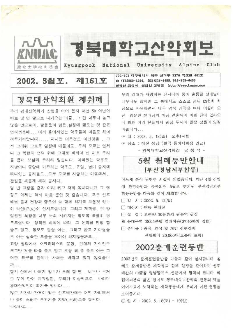 경북대학교산악회_월보_경북대학교산악회보_제161호_2002.05
