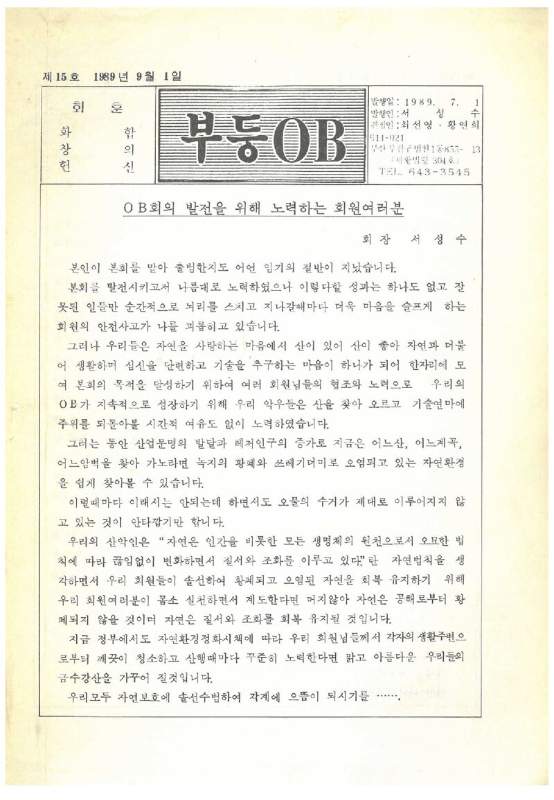 부산등산학교OB회_월보_부등OB_제15호_1989.09