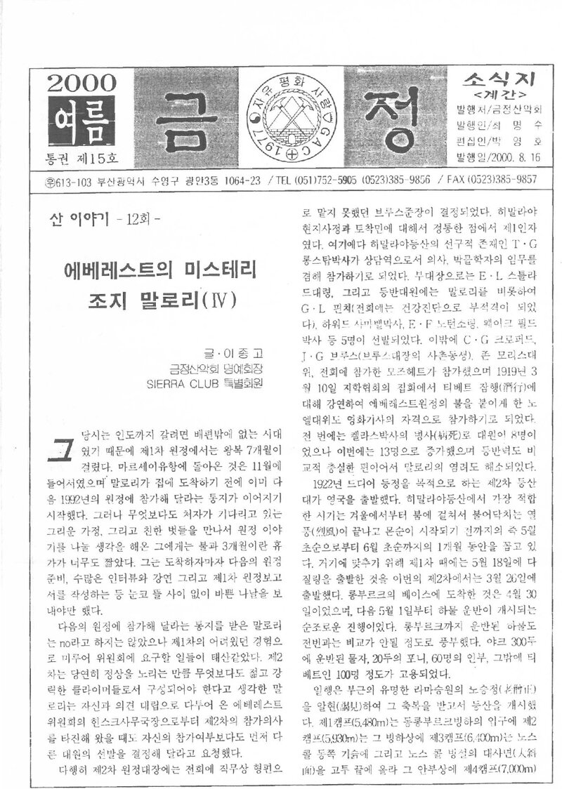 금정산악회_계보_금정_제15호_2000.08