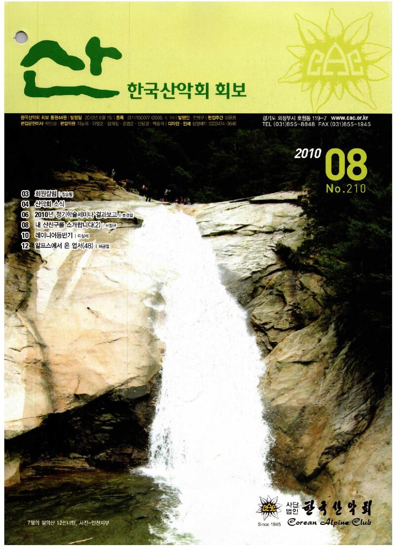 한국산악회_월보_산_제210호_2010.08