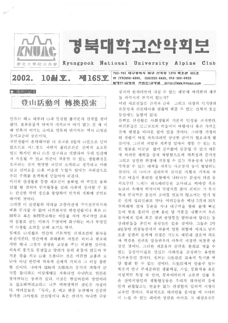 경북대학교산악회_월보_경북대학교산악회보_제165호_2002.10