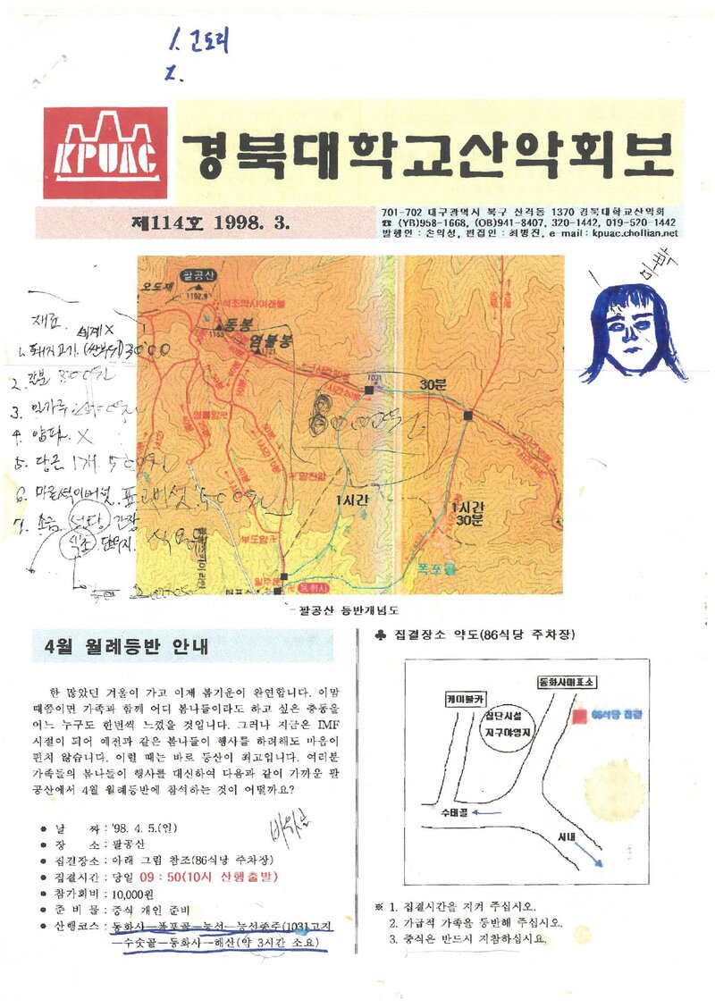 경북대학교산악회_월보_경북대학교산악회보_제114호_1998.03
