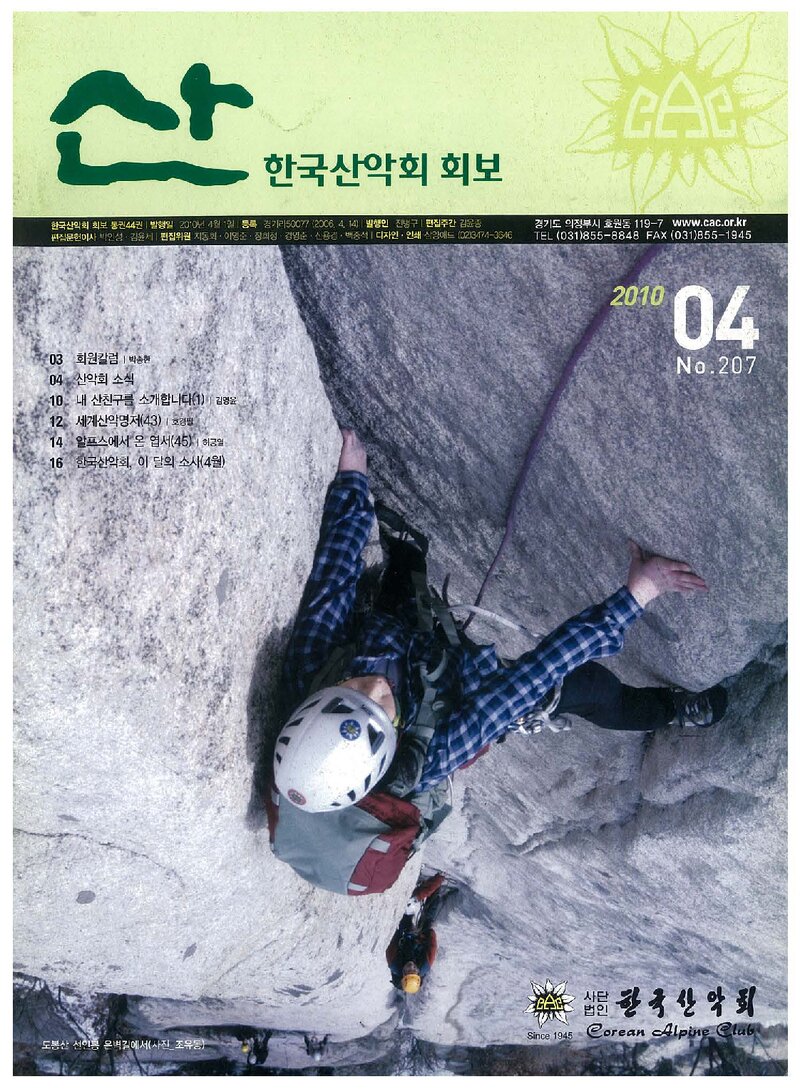 한국산악회_월보_산_제207호_2010.04