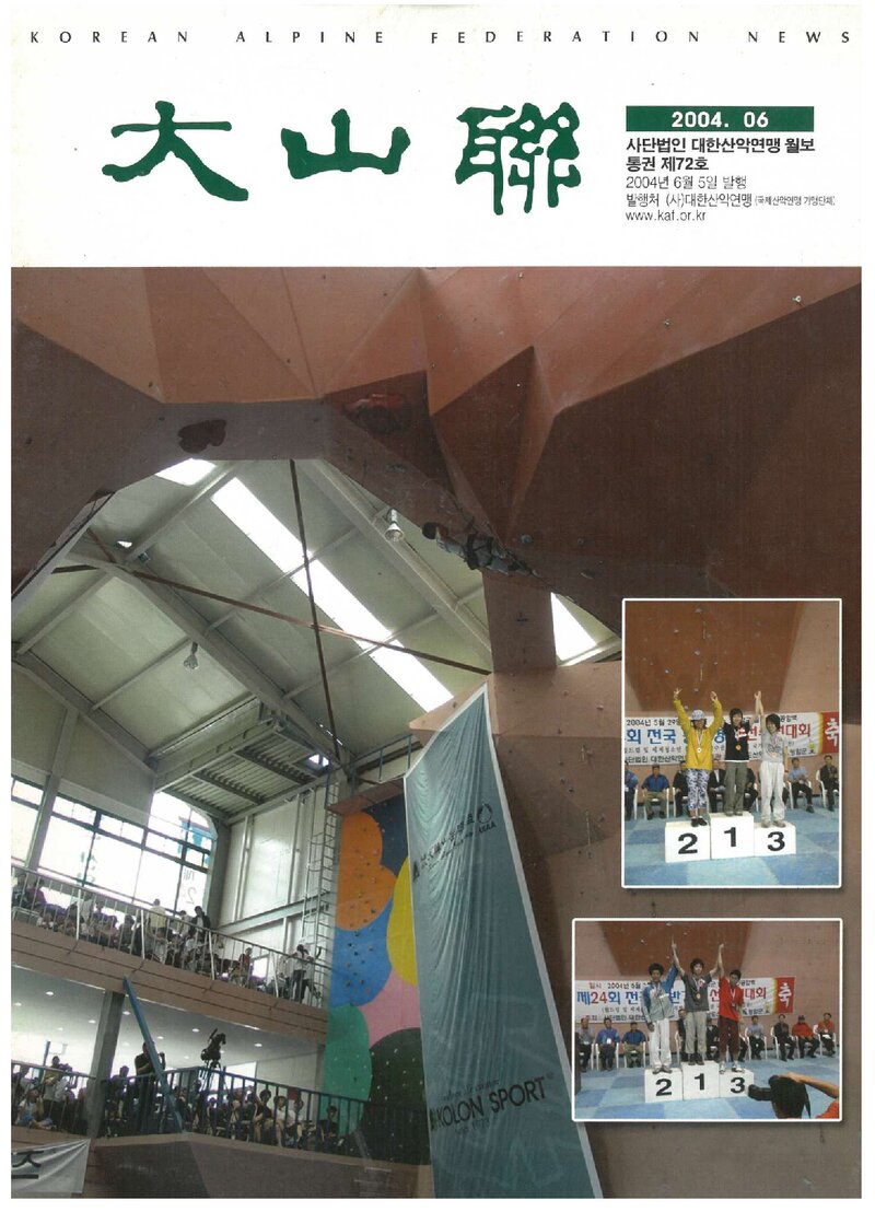 대한산악연맹_월보_대산련_제72호_2004.06
