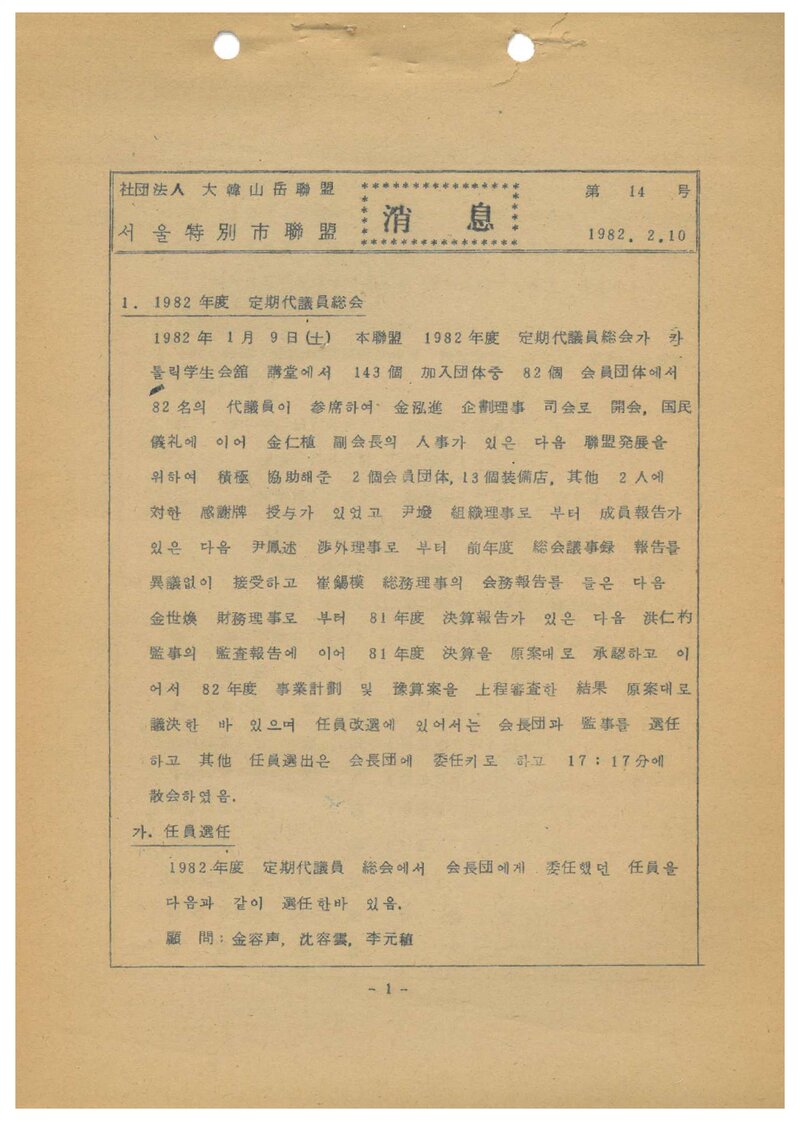 서울특별시산악연맹_월보_소식_제14호_1982.02