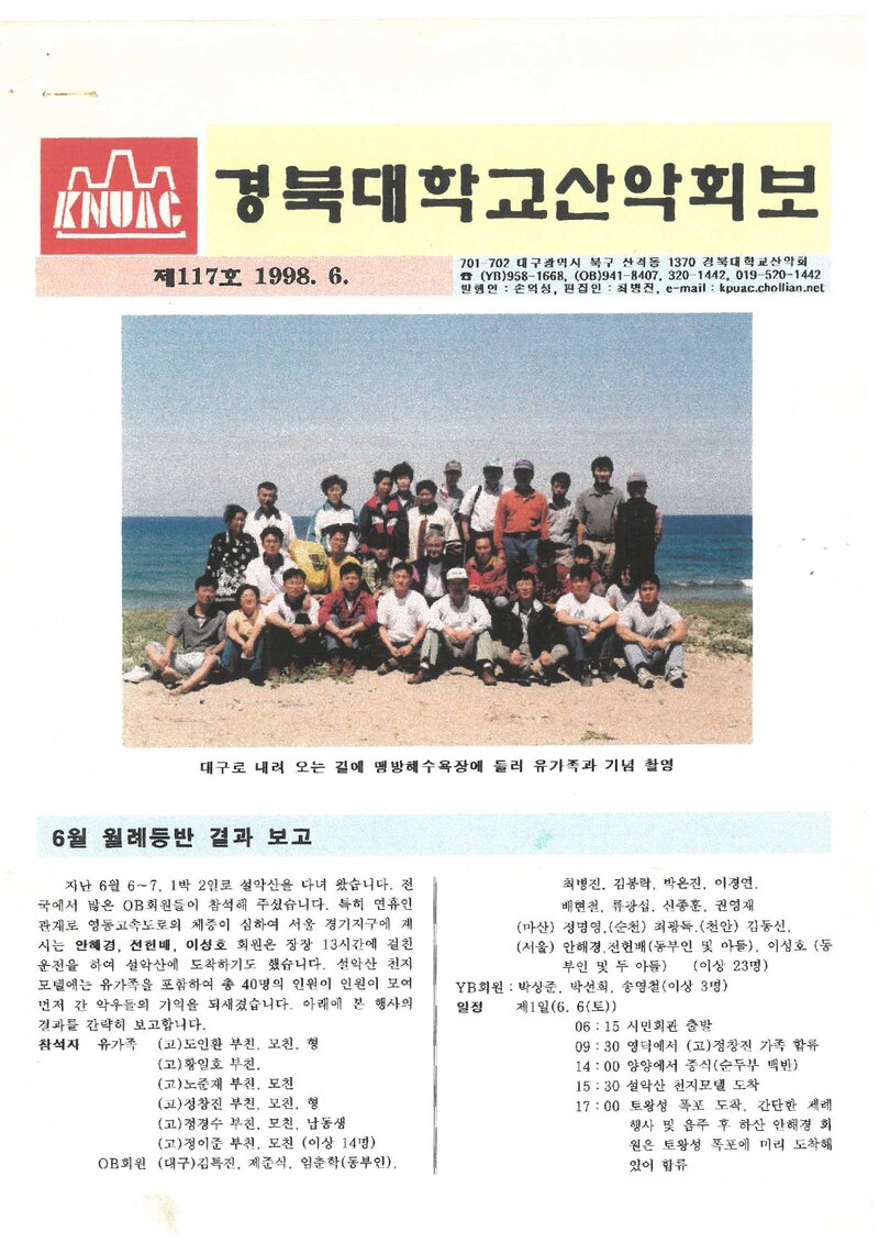경북대학교산악회_월보_경북대학교산악회보_제117호_1998.06