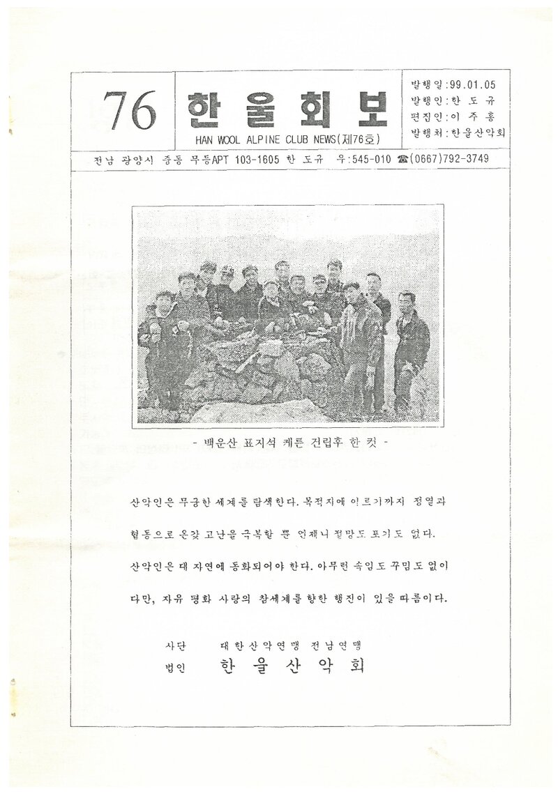 한울산악회_월보_한울회보_제76호_1999.01