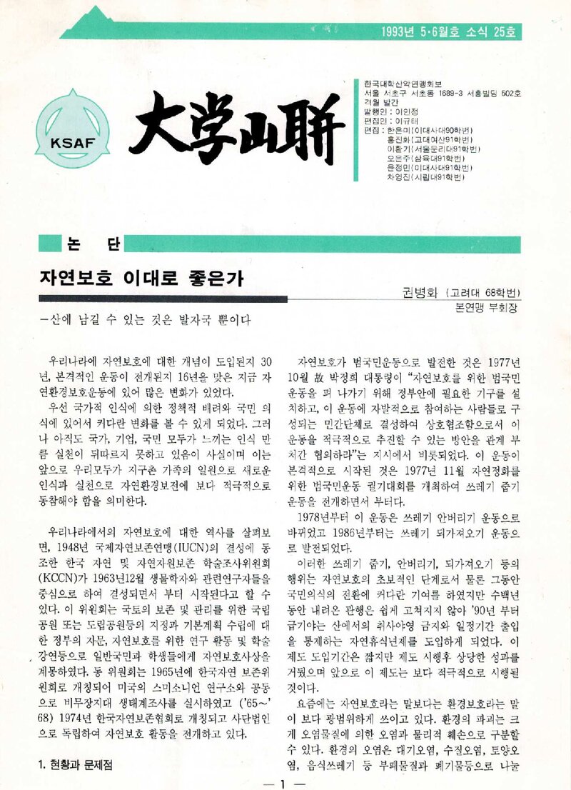 한국대학산악연맹_격월보_대학산련_제25호_1993.05