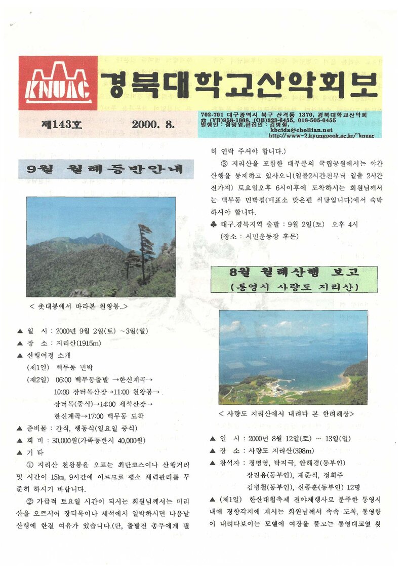 경북대학교산악회_월보_경북대학교산악회보_제143호_2000.08
